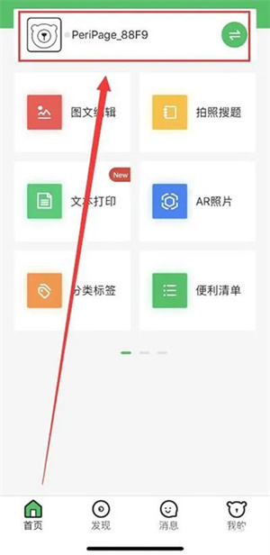 连接打印机教程截图2