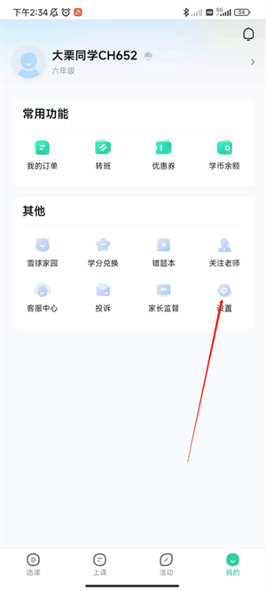 使用教程截图4