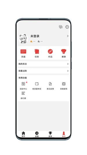 战旗直播官方版下载截图4