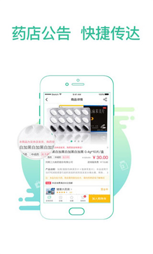 掌上药店app官方最新绿色版服务截图