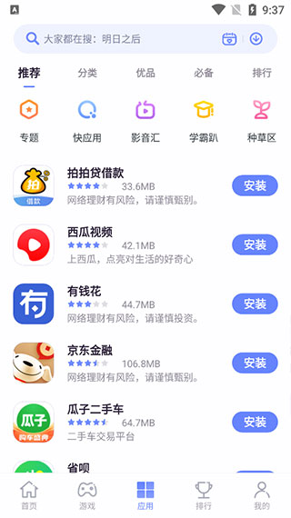 怎么用截图5