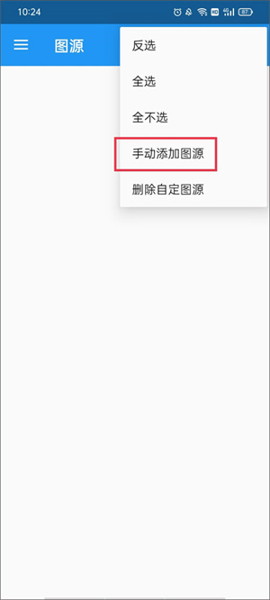 添加图源网址教程截图3