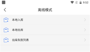 韵达超市app离线登录教程1