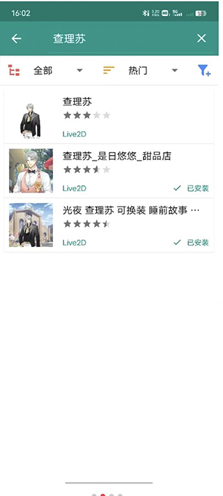 查理苏动态壁纸设置教程2
