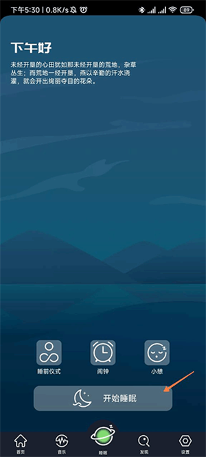 我的睡眠记录app怎么进入睡眠模式截图2
