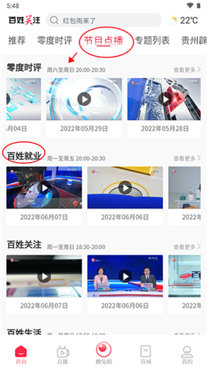 百姓关注app下载截图5