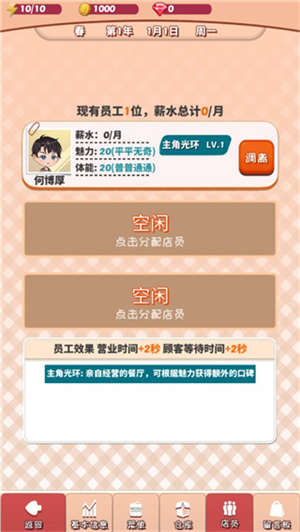 次元料理屋游戏新手攻略截图11