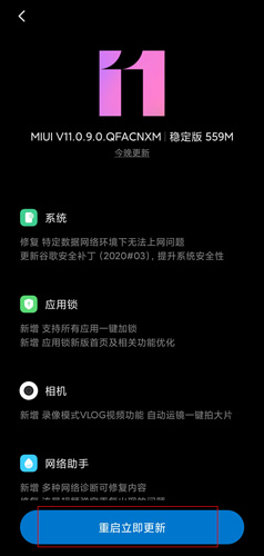怎么更新系统应用4