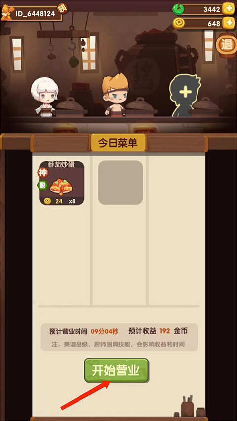 爆炒江湖无需登录版新手攻略13