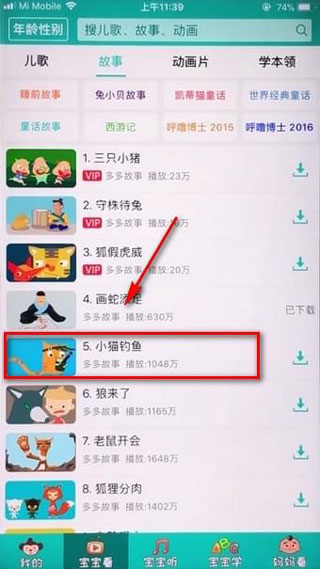 儿歌多多怎么设置全屏截图2