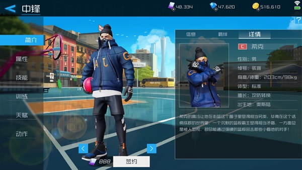 街篮2篮球位置设定截图6