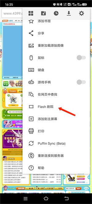 Puffin浏览器APP官方版洛克王国游玩教程截图5