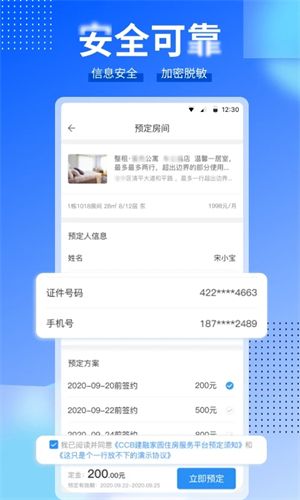 CCB建融家园app下载 第3张图片