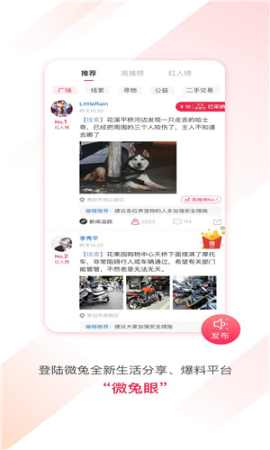 百姓关注app下载截图1