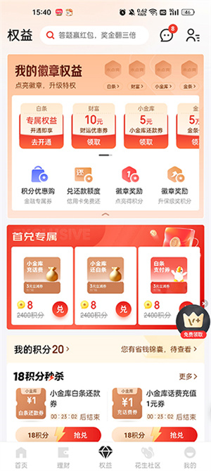 京东白条借款app使用教程3