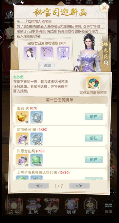 盛唐烟雨许愿币&元宝获取攻略4