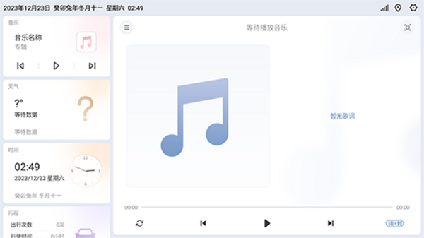 嘟嘟桌面Mini车机版下载截图2