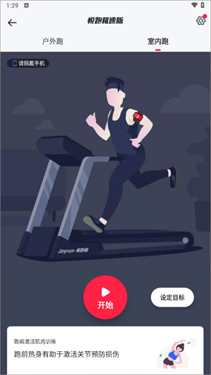 悦跑极速版怎么用截图4