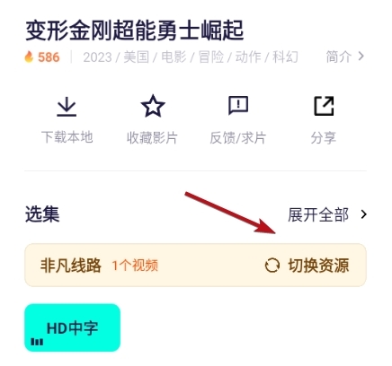怎么切换资源截图1
