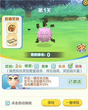 天天驯兽师BOSS篇攻略截图5