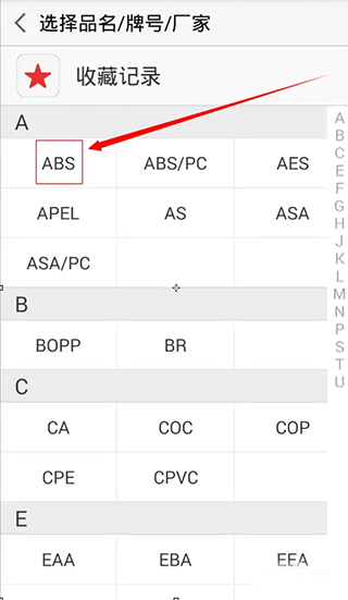 中塑在线app使用方法3