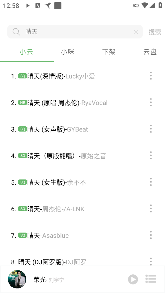怎么下载音乐资源截图5