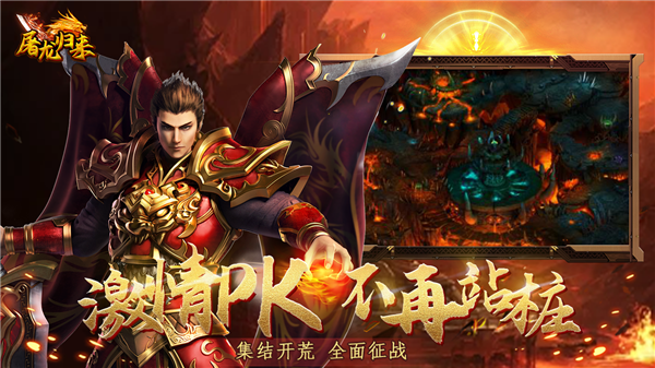 屠龙归来经典复古版 第1张图片