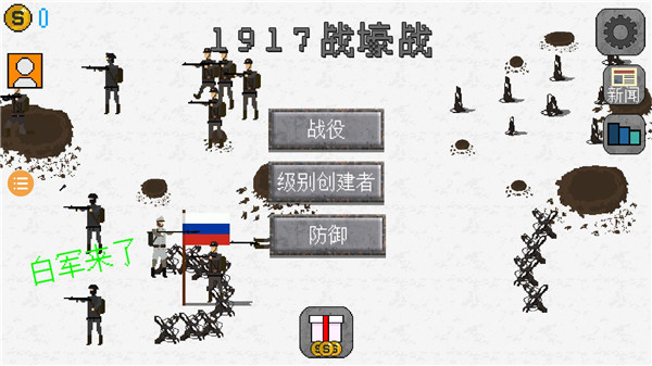 1917战壕战2024最新版本游戏介绍截图