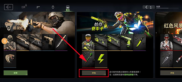 如何开箱子截图2