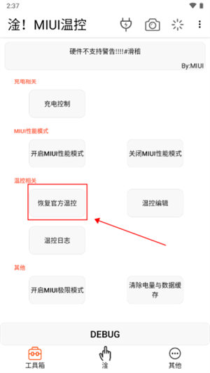 完全恢复官方的方法截图