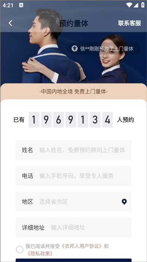 衣邦人APP使用指南3