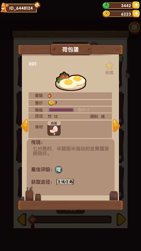 爆炒江湖无需登录版新手攻略5