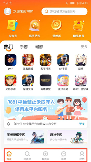 7881游戏交易平台卖家版怎么用1