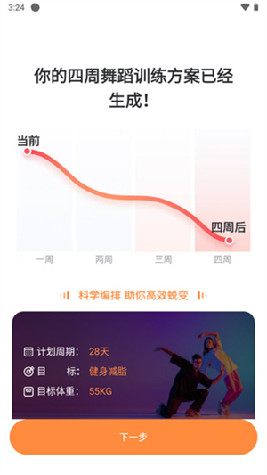 热汗舞蹈官方版使用教程截图7