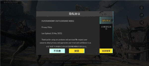 加速PUBG教程截图8