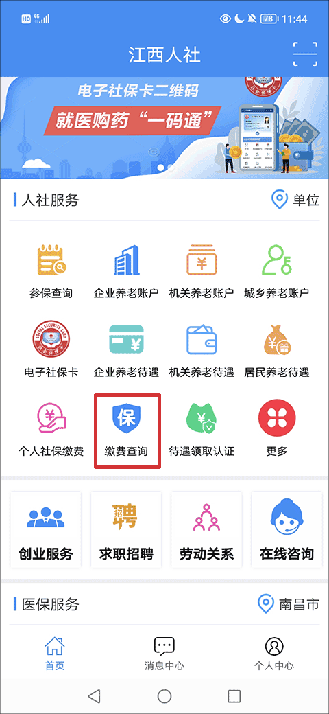 如何查询社保记录截图3