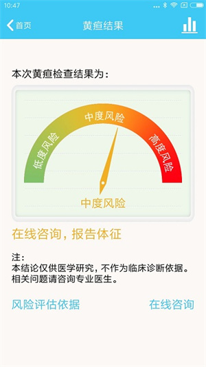 哪吒保贝测黄疸免费版 第2张图片