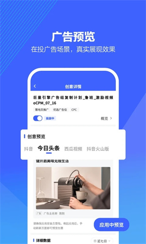 巨量引擎广告投放平台app1