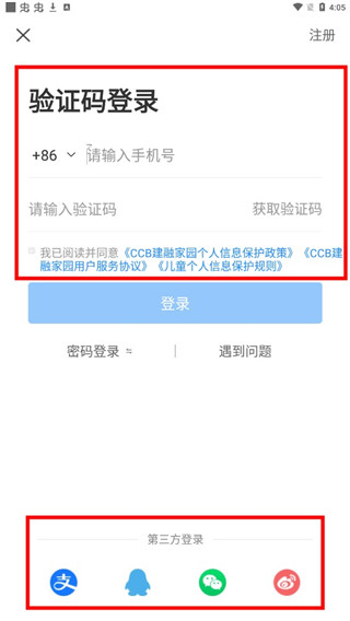 CCB建融家园app使用方法5