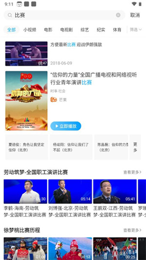 看乒乓球直播教程截图2