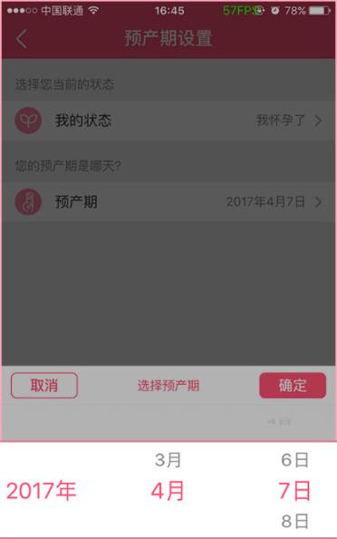 育学园app官方版如何更改预产期2