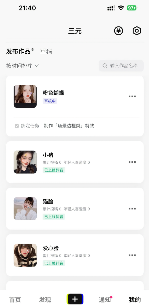 制作特效教程截图3