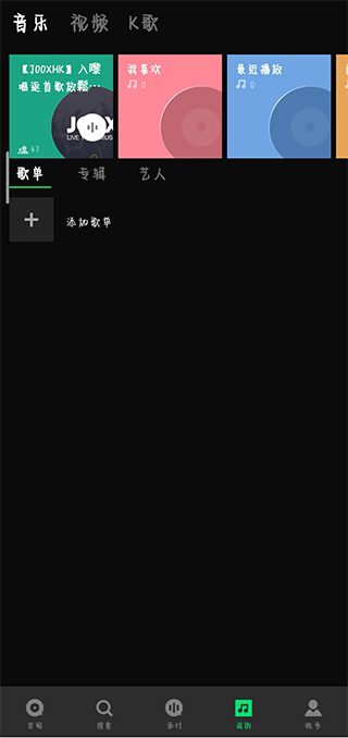 joox音乐如何使用？5