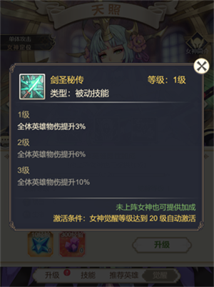 女神系统介绍截图4