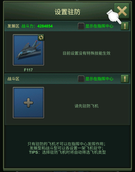 兵人大战破解版内置菜单2019飞机驻防和驾驶员4