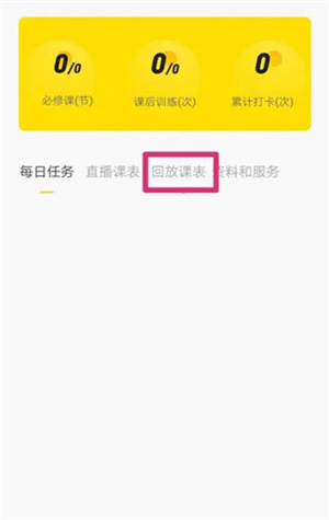 回放已过期的课程教程截图2