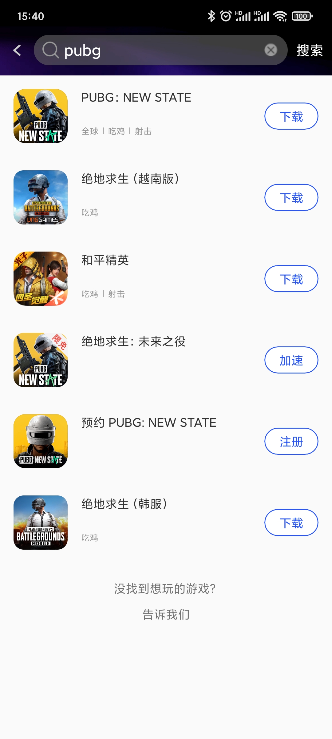 百度手游加速器怎么下载绝地求生国际服