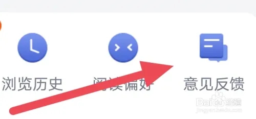 怎么进行意见反馈操作截图2