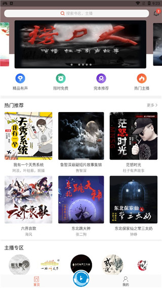 月亮听书破解版永久破解版使用方法1