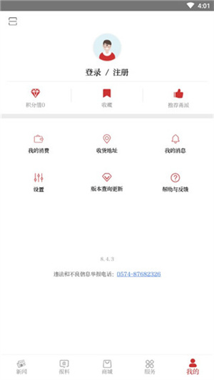 甬派app最新版本使用说明截图5